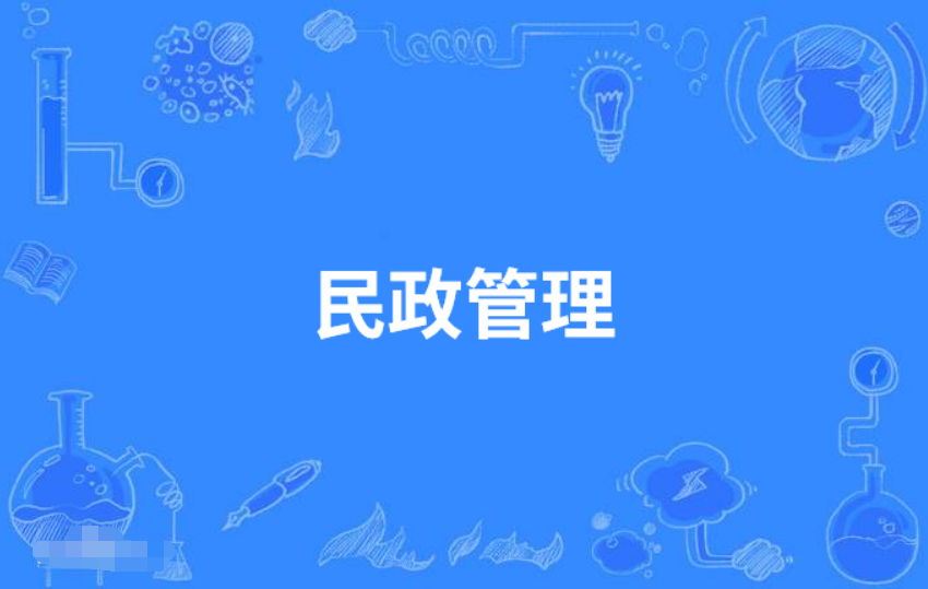 暨南大学成人高考民政管理专科专业