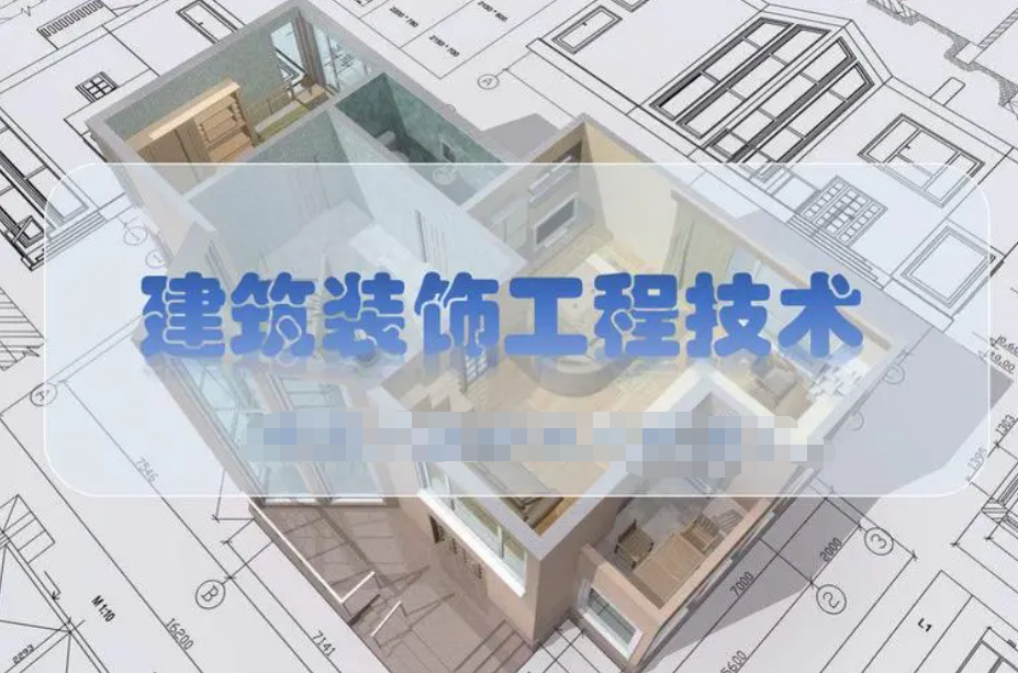 暨南大学成人高考建筑装饰工程技术专科专业