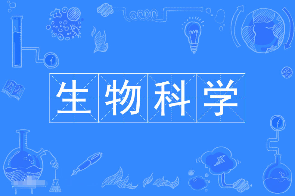 暨南大学成人高考生物科学本科专业