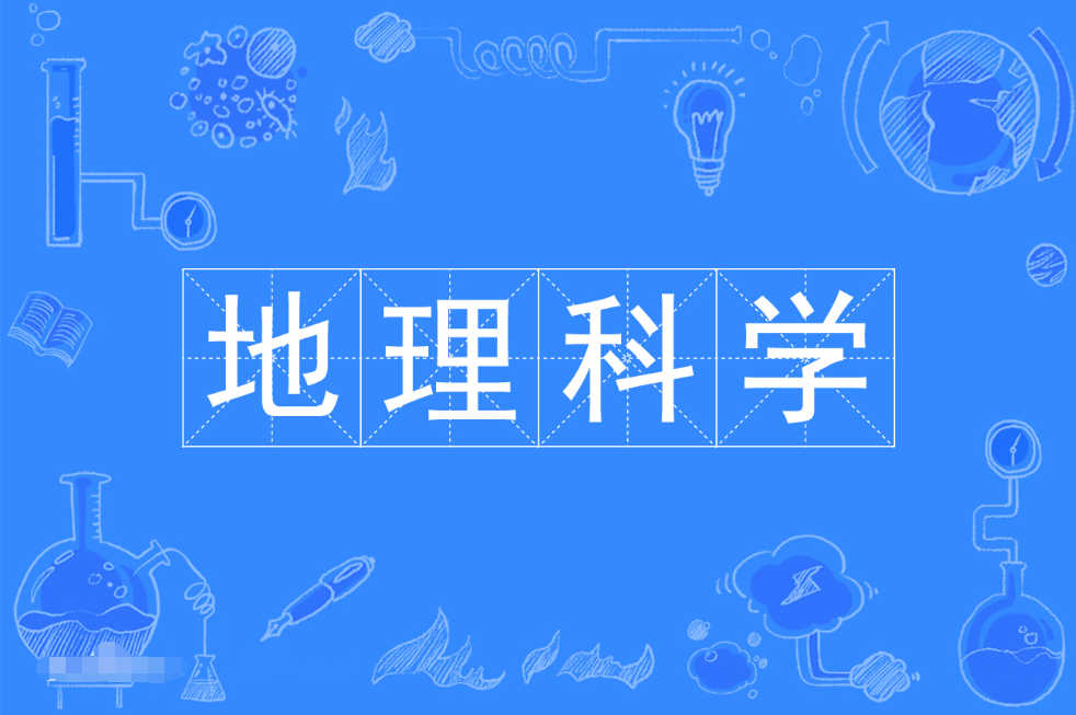 暨南大学成人高考地理科学本科专业