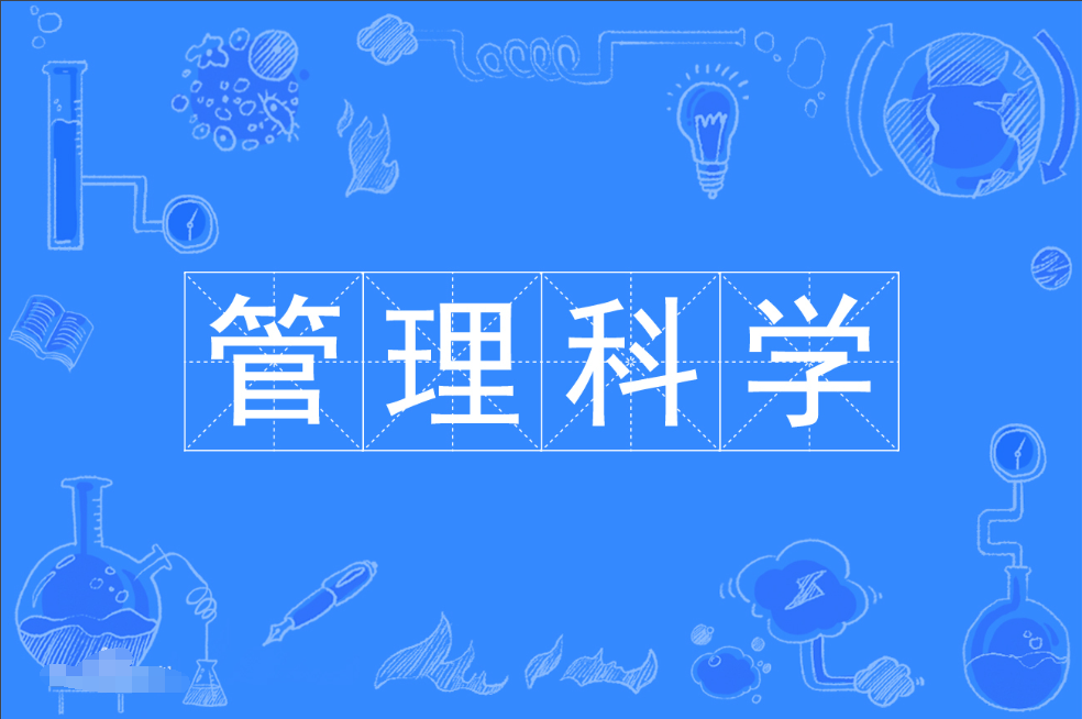 暨南大学成人高考管理科学本科专业