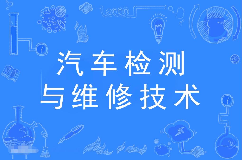 暨南大学成人高考汽车检测与维修技术本科专业