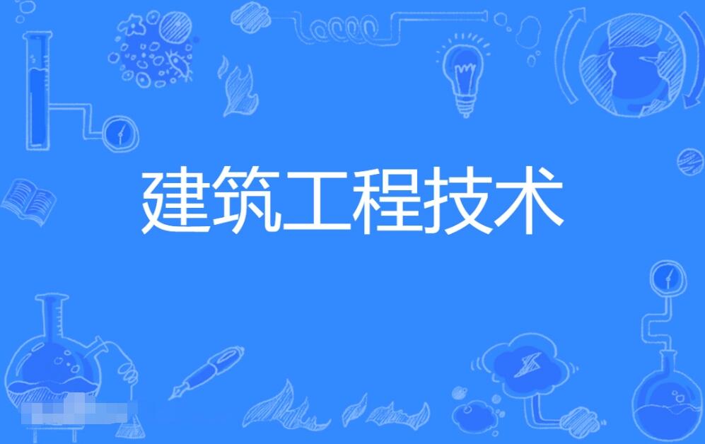 暨南大学成人高考建筑工程技术本科专业