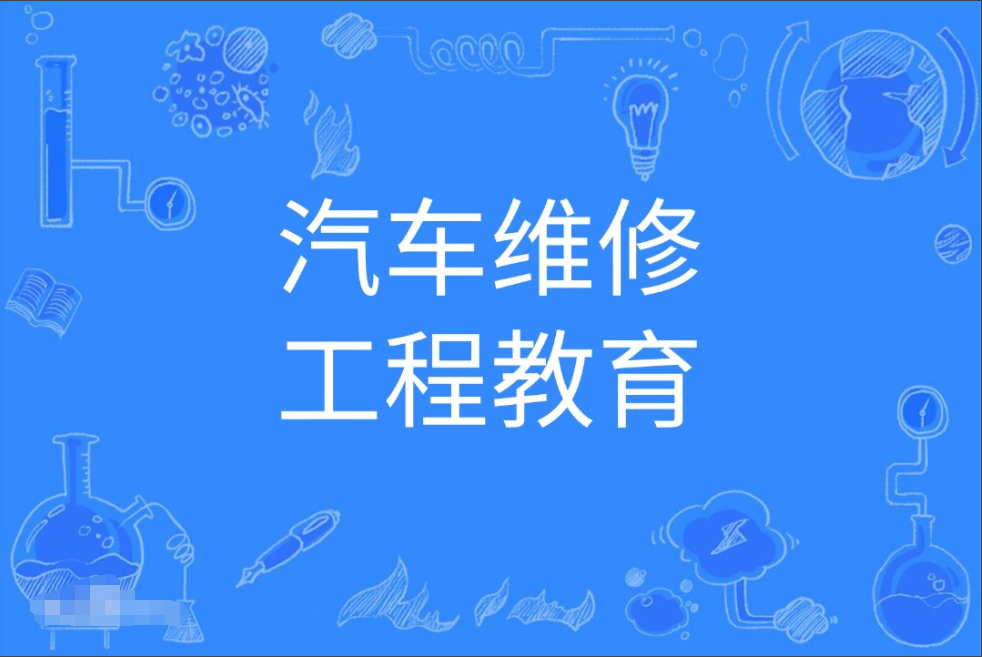 暨南大学成人高考汽车维修工程教育本科专业