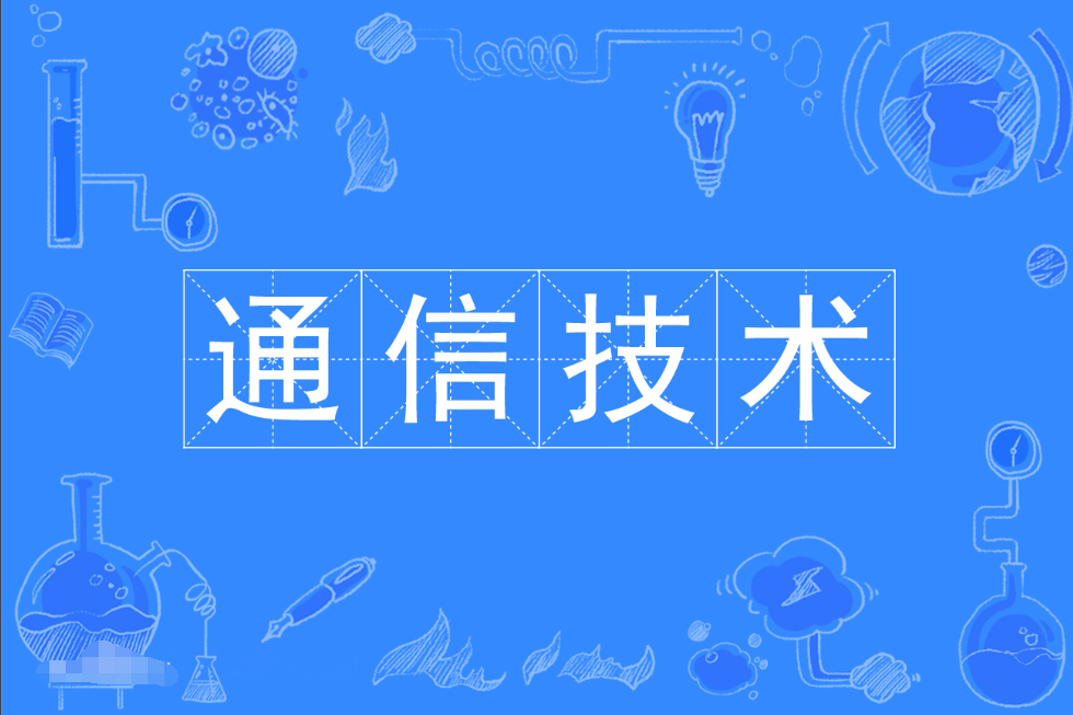 暨南大学成人高考通信技术专科专业