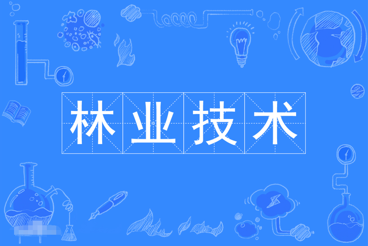 暨南大学成人高考林业技术专科专业