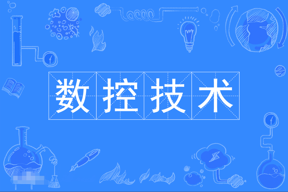 暨南大学成人高考数控技术专科专业