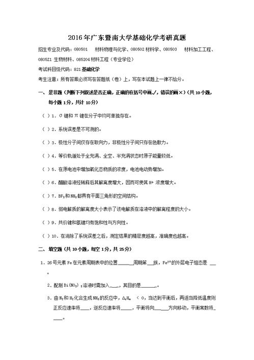 2016广东自考暨南大学(广东省自考学校与专业，广东自考各专业及院校一览表？)