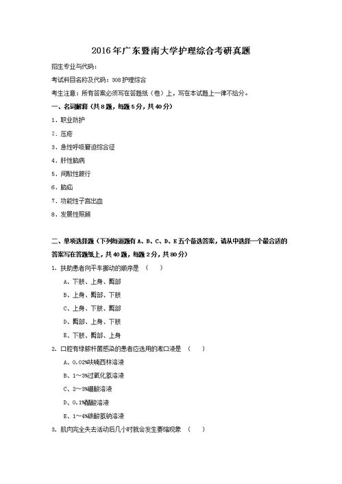 2016年自考暨南大学(暨南大学自考本科有什么专业)