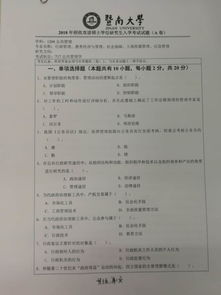 公共管理自考科目暨南大学(暨南大学自考本科有什么专业)